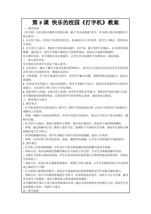 第3课快乐的校园《打字机》教案