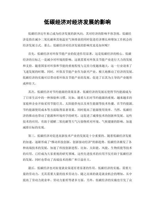 低碳经济对经济发展的影响 2