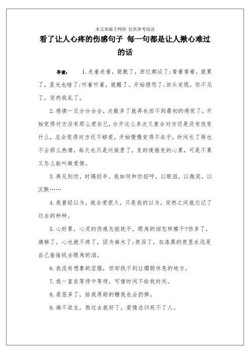 看了让人心疼的伤感句子 每一句都是让人揪心难过的话
