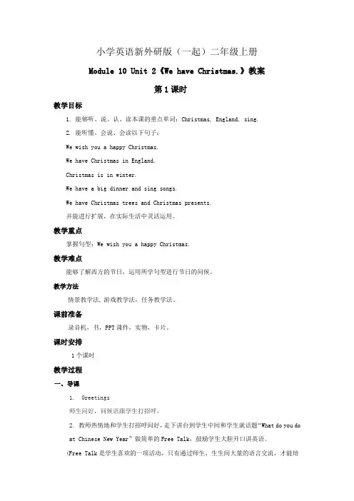 小学英语新外研版(一起)二年级上册 Module 10 Unit 2 We have Christmas. (4)教案