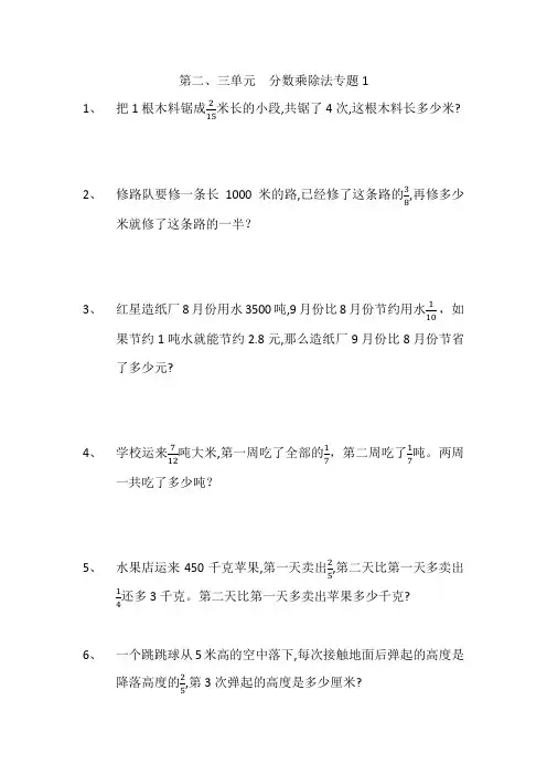 苏教版六年级分数乘除法练习精品(1)