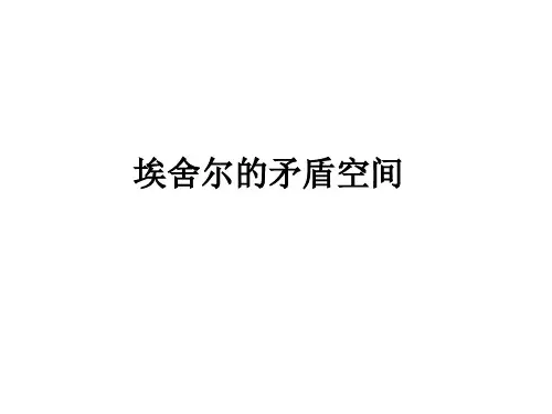 矛盾空间。视觉错觉