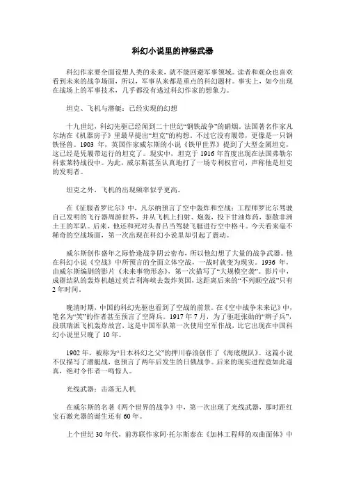 科幻小说里的神秘武器