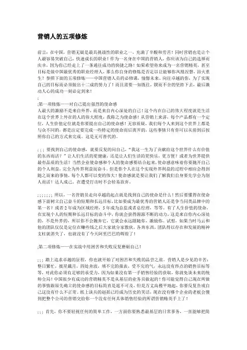 营销人的五项修炼