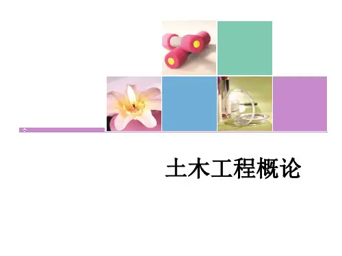 土木工程概论 第九章
