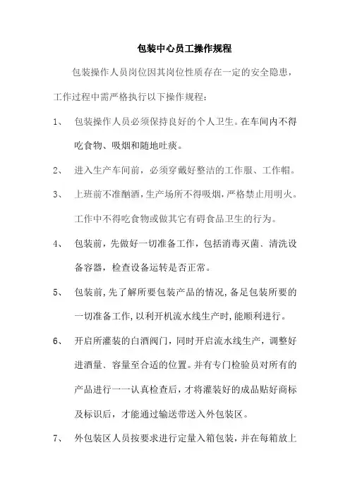 包装中心员工操作规程