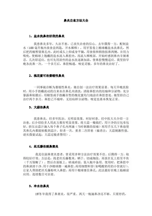 鼻炎自愈方法大全