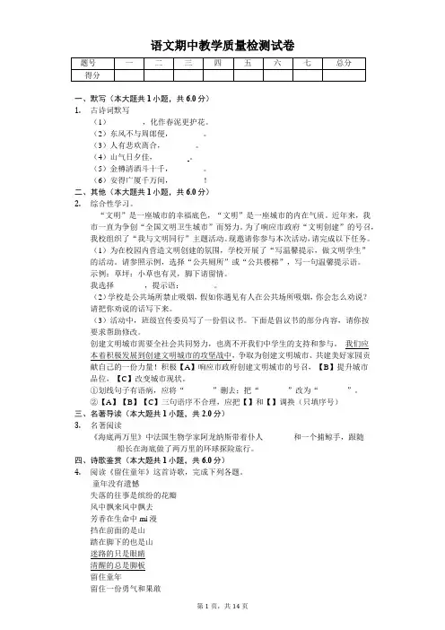 2020年安徽省合肥八年级(下)期中语文试卷(含答案)