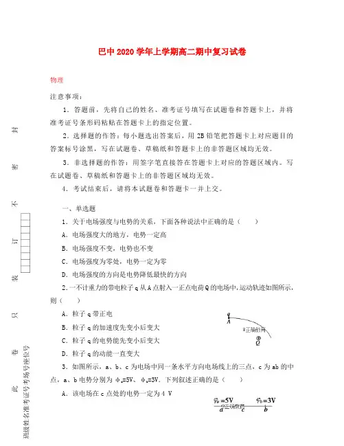 重庆市巴蜀中学2020学年高二物理上学期期中复习试题