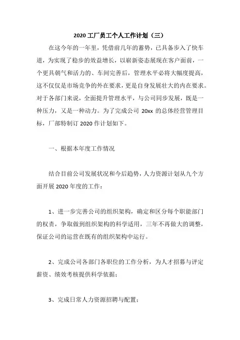 2020工厂员工个人工作计划(三)