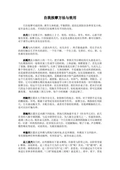 自我按摩方法与效用