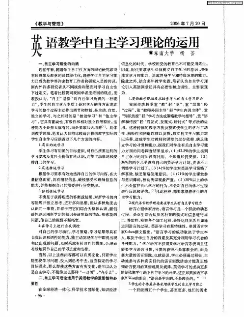 英语教学中自主学习理论的运用