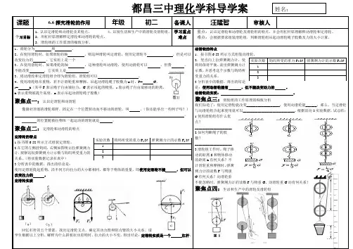 6.6探究滑轮的作用导学案精品