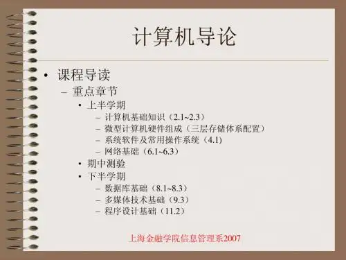 计算机导论第1-2章