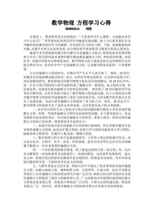 数理方程大作业