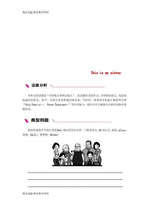 【配套K12】[学习]2018年秋七年级英语上册 Unit 2 This is my sister单