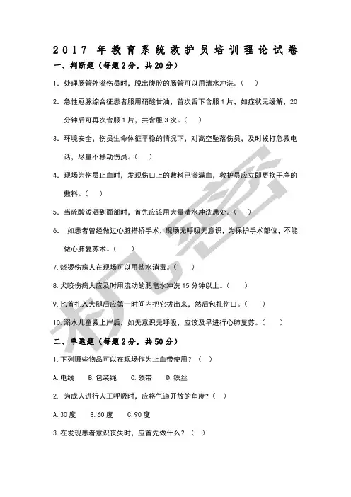救护员培训理论试卷 2