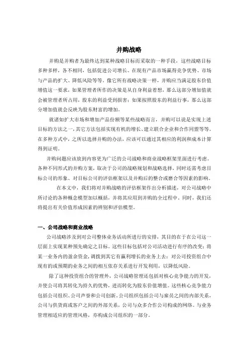 并购战略