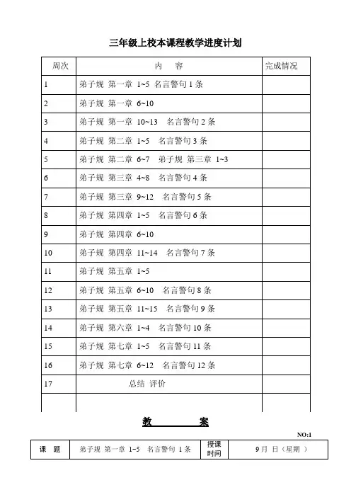 三年级校本课程教案 2