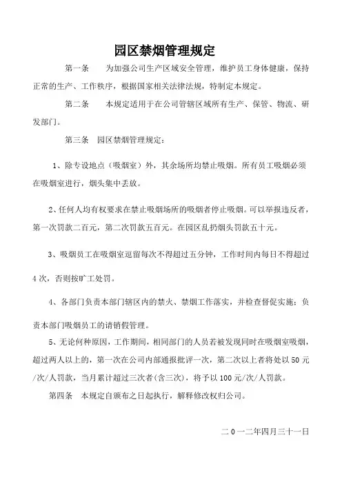 厂区禁烟管理规定