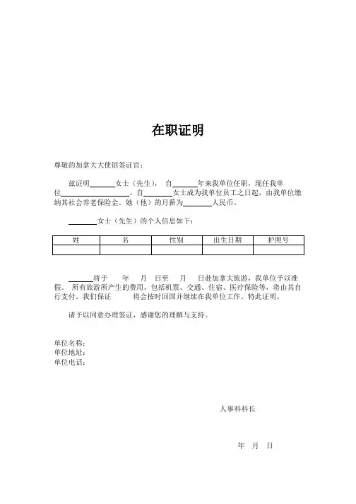 加拿大签证申请在职证明