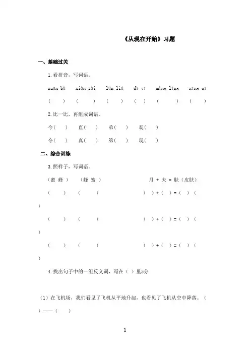 最新鲁教版(五四制)小学语文二年级上册《从现在开始》习题第二课时(精品)