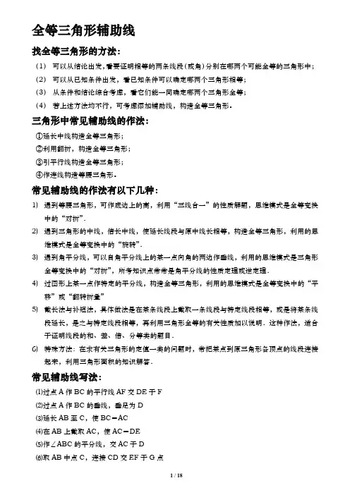 初中几何全等三角形经典题型