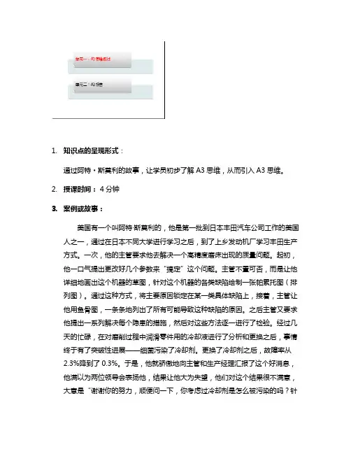 A3思维-教师手册