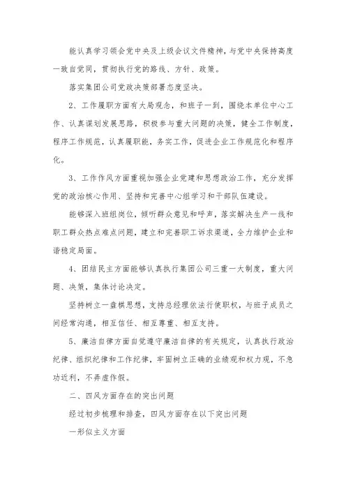 企业四风问题自查自纠报告