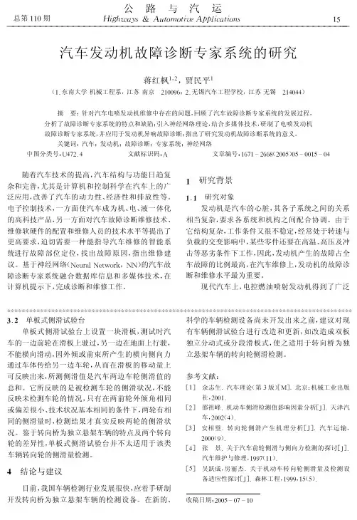 汽车发动机故障诊断专家系统的研究