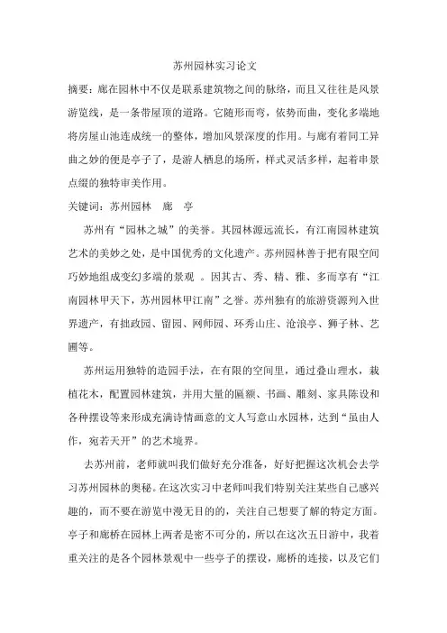 苏州园林实习论文