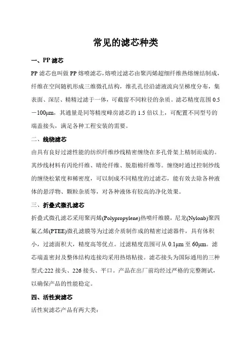 常见的滤芯种类