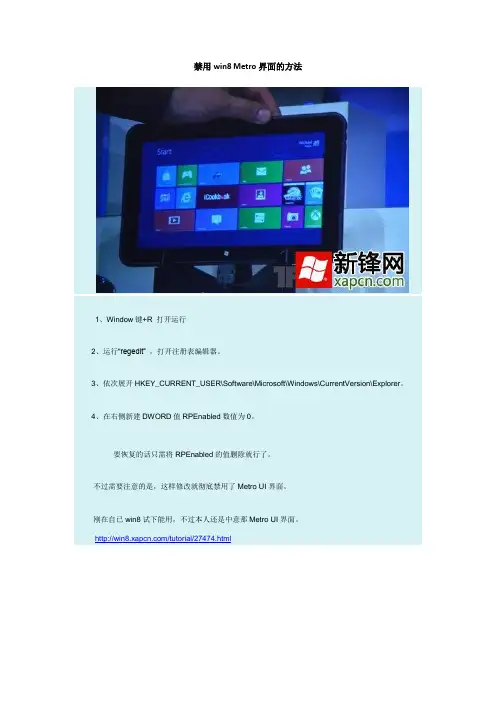 禁用win8 Metro界面的方法