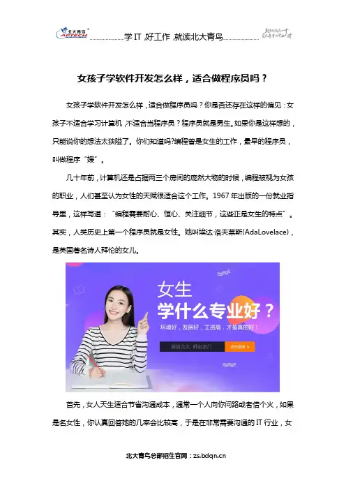 女孩子学软件开发怎么样,适合做程序员吗？
