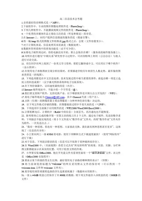 高二信息技术word会考题