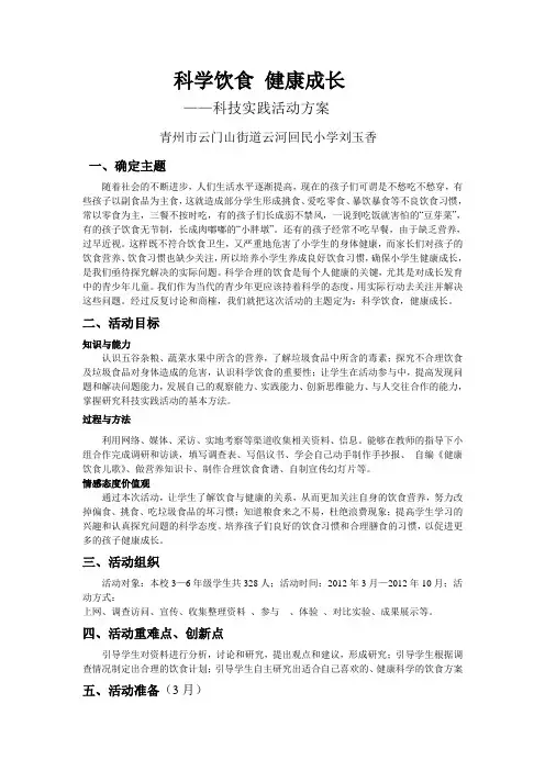 科学饮食健康成长活动方案