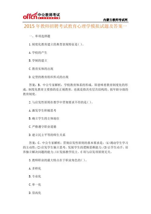 2015年教师招聘考试教育心理学模拟试题及答案一