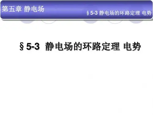 15第十五讲、电势