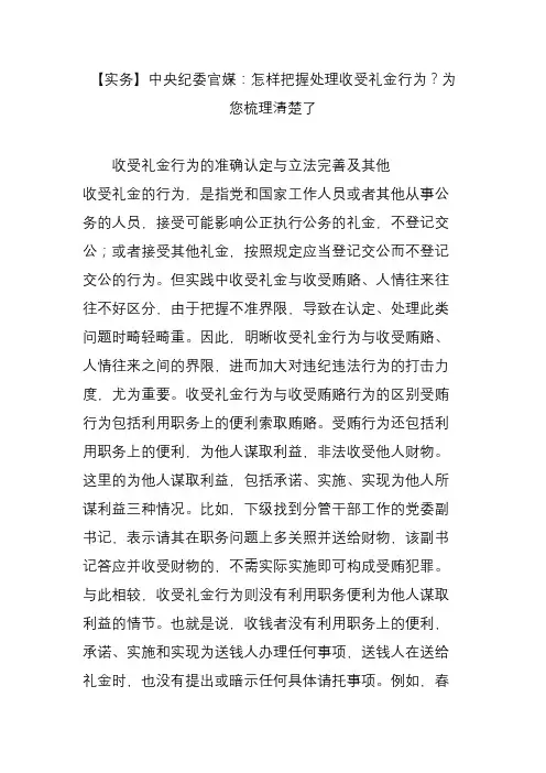 【实务】中央纪委官媒：怎样把握处理收受礼金行为？为您梳理清楚了