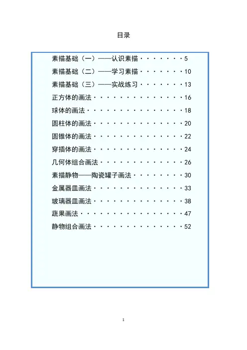 素描课程教案