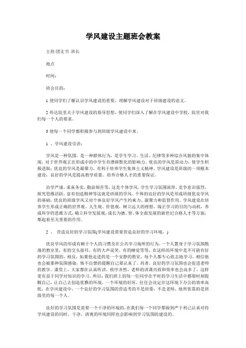 学风建设主题班会教案