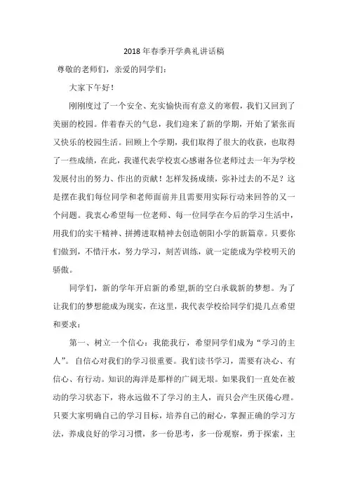 开学演讲稿、开学第一周国旗下讲话  春季