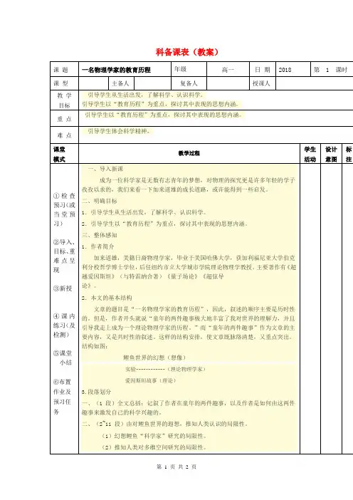 人教版高中语文必修三：14一名物理学家的教育历程1教案(优选)