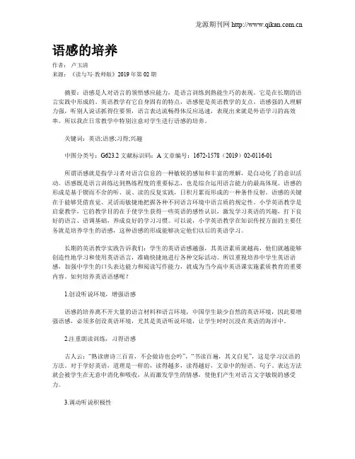 语感的培养