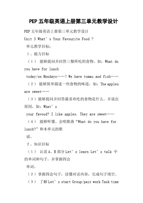 PEP五年级英语上册第三单元教学设计