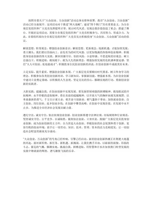 大众创业万众创新倡议书