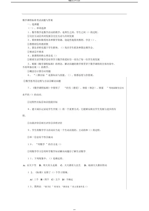数学课程标准考试试题与答案