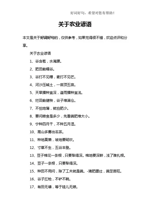 关于农业谚语