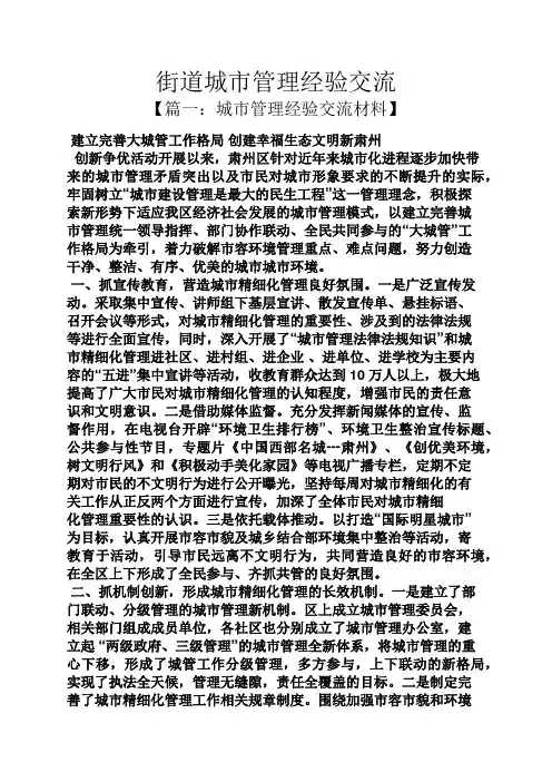 街道城市管理经验交流