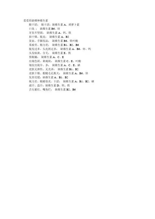 看看你缺哪种维生素